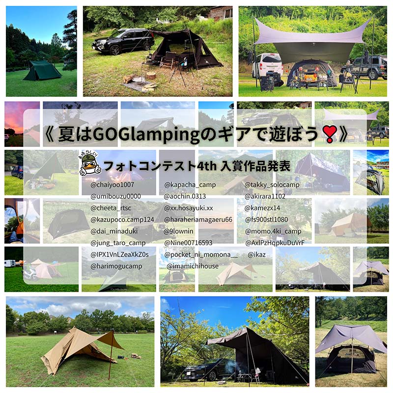 《 夏はGOGlampingのギアで遊ぼう❣️》