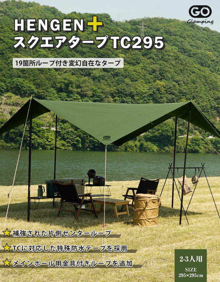 [Special SET SALE] [SAVE 25%OFF] HENGEN+ SQUARE TARP TC 295 *1 & ONE-TOUCH TENT FOR 1-2 PEOPLE *1