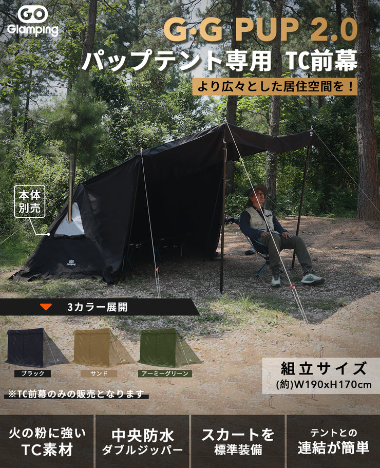 【Save 10%】TC Front Curtain for G・G PUP2.0 Pup Tent