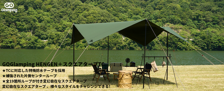[Special SET SALE] [SAVE 25%OFF] HENGEN+ SQUARE TARP TC 295 *1 & ONE-TOUCH TENT FOR 1-2 PEOPLE *1
