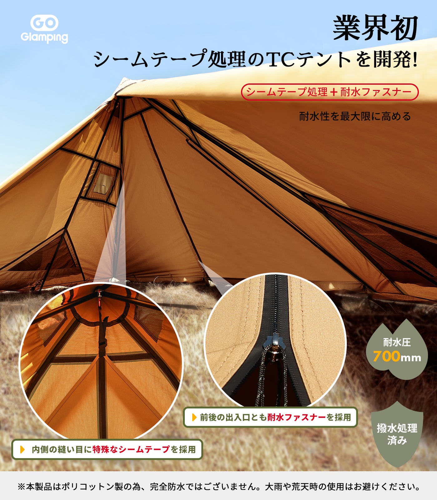 GOGlamping 山稜 二又ティピーテント TC 180